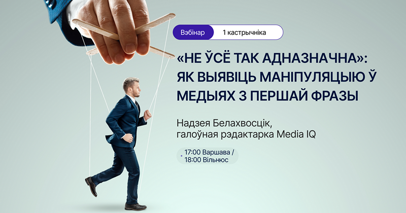 Вэбінар Надзея Белахвосцік