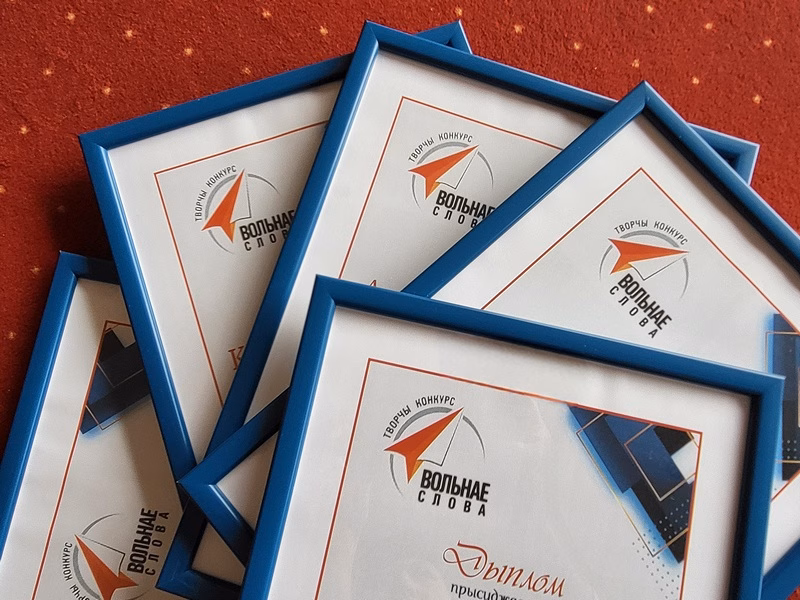 Вольнае слова
