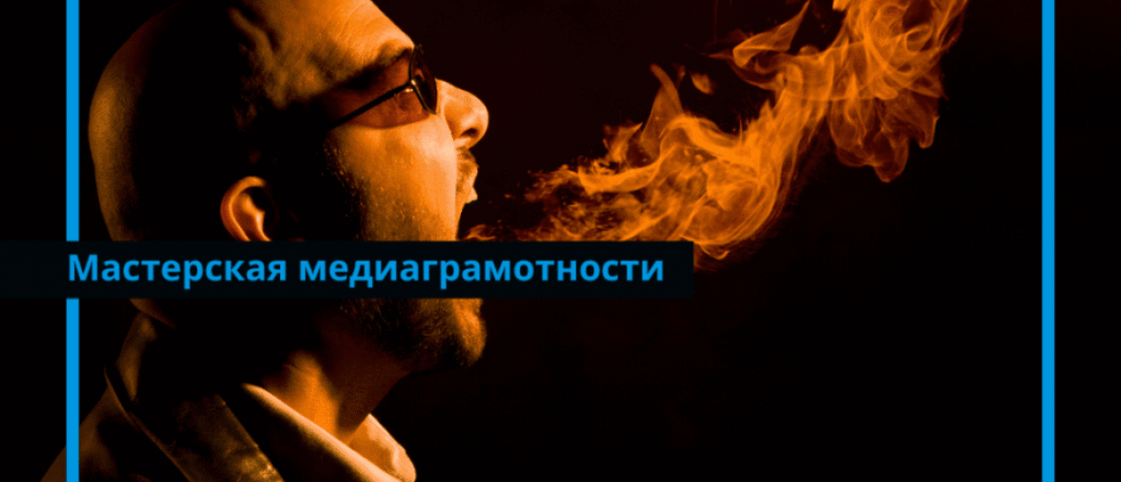 Опасные информационно-психологические приёмы: как они работают в пропаганде