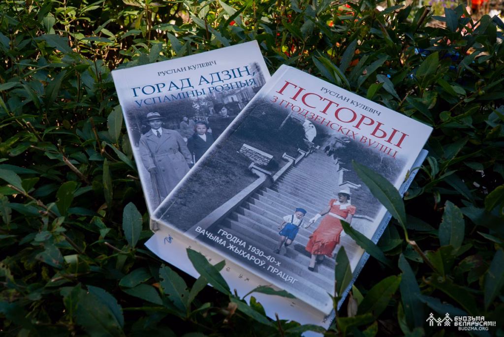 кніга Руслана Кулевіча