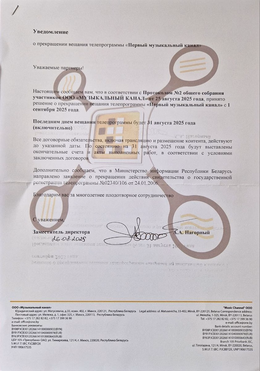 «Першы музычны канал» больш не працуе ў Беларусі