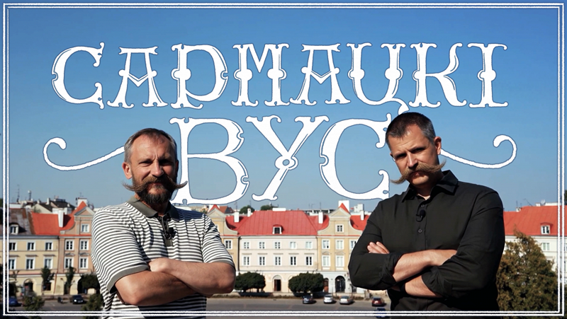 На «Белсаце» — новыя «Вусы»: пра што распавядзе цыкл гістарычных перадачаў?