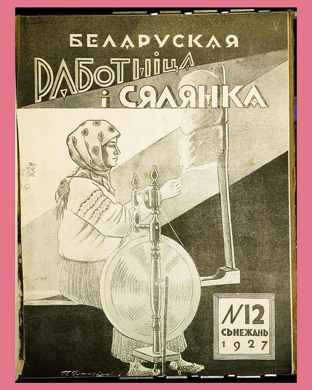 Вокладка часопіса «Беларуская работніца і сялянка»