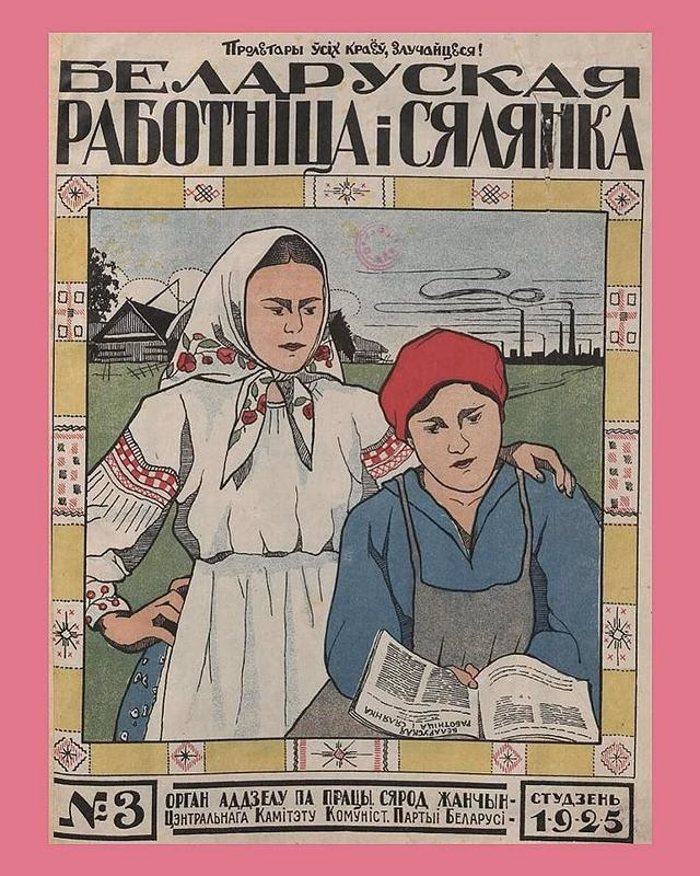 Вокладка часопіса «Беларуская работніца і сялянка»