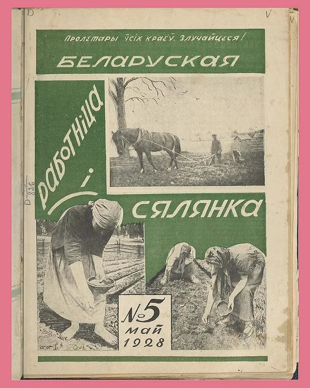 Вокладка часопіса «Беларуская работніца і сялянка»
