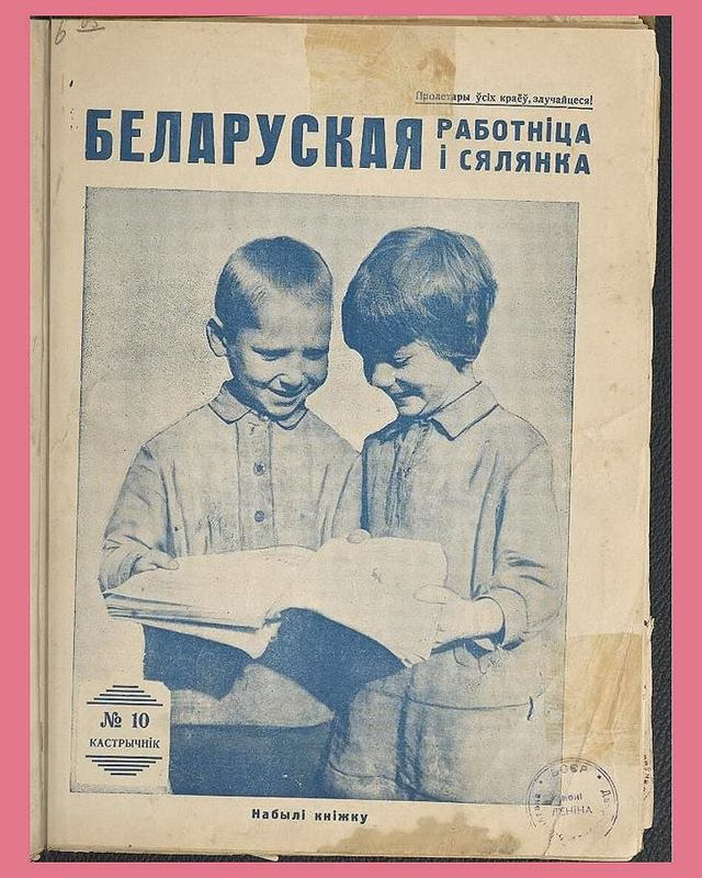 Вокладка часопіса «Беларуская работніца і сялянка»