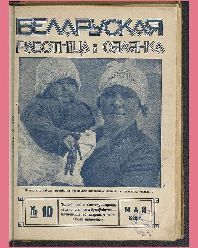 Вокладка часопіса «Беларуская работніца і сялянка»