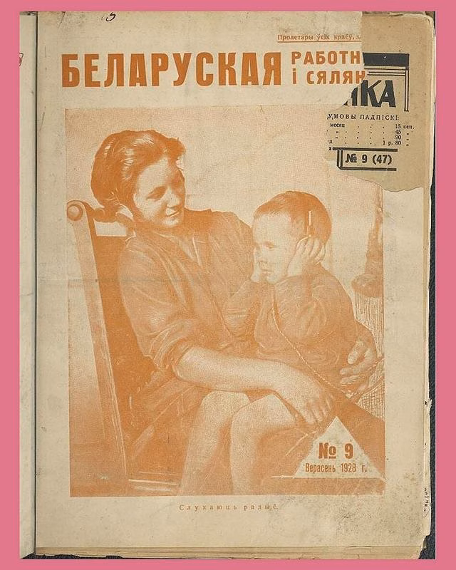 Вокладка часопіса «Беларуская работніца і сялянка»
