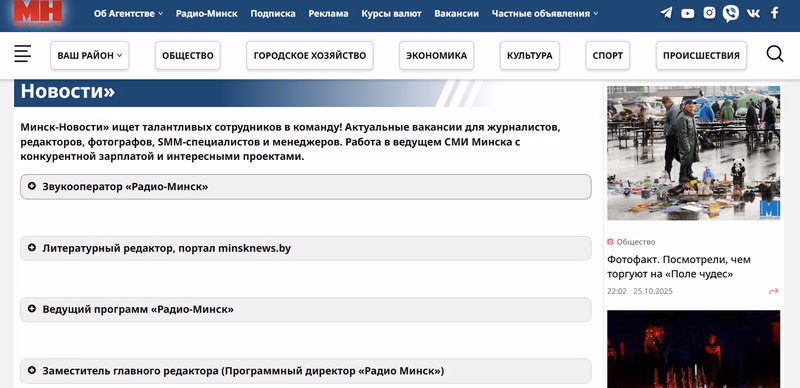 Минск Новости