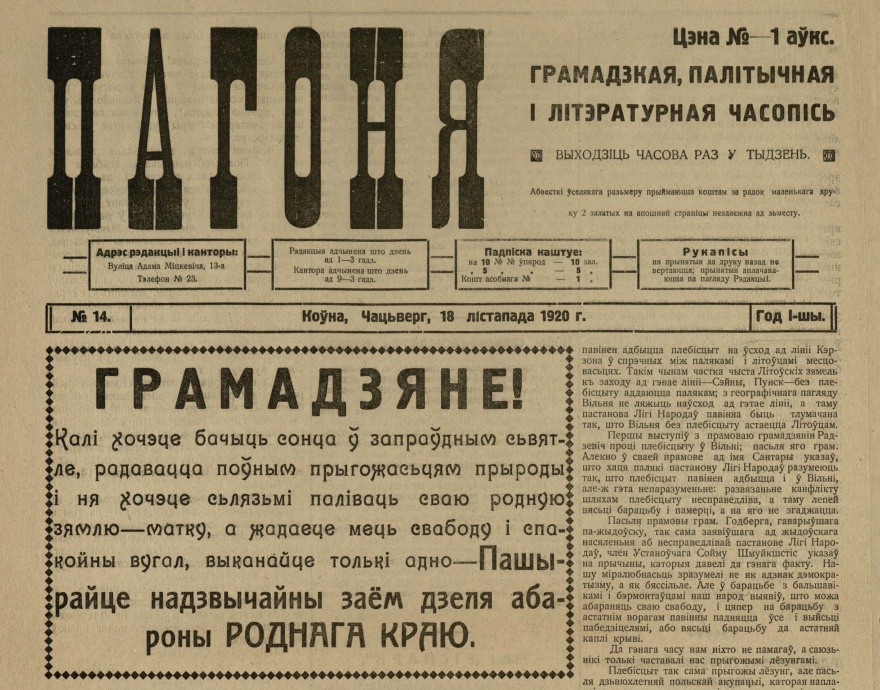 Як 100 гадоў таму ў Літве выдавалі беларускамоўную газету «Пагоня»