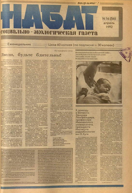 Газета «Набат» 