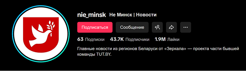 У «экстрэмісцкі» спіс Мінінфарма другі раз за месяц уключылі TikTok-акаўнт «Не Минск | Новости»