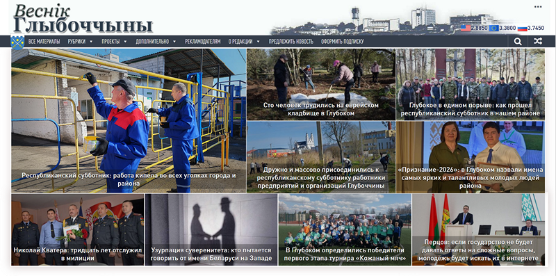 Веснік Глыбоччыны