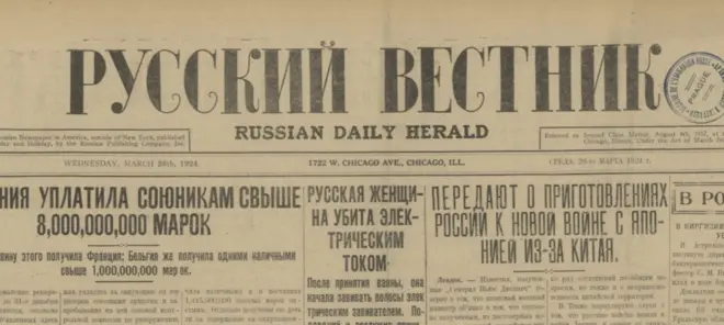 Як расійскія эмігранцкія газеты ў ЗША пісалі пра Беларусь у 1920-х