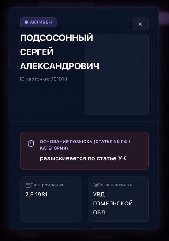 пошукавік SOTA, міждзяржаўны крымінальны вышук 