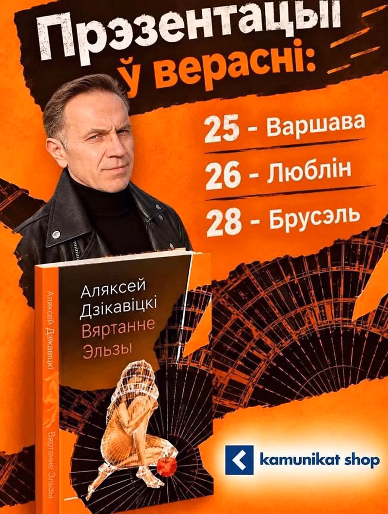 Аляксей Дзікавіцкі