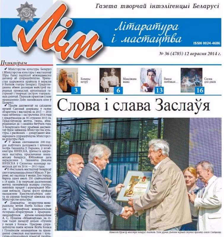«Літаратура і мастацтва»